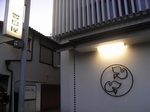 鳩サブレー